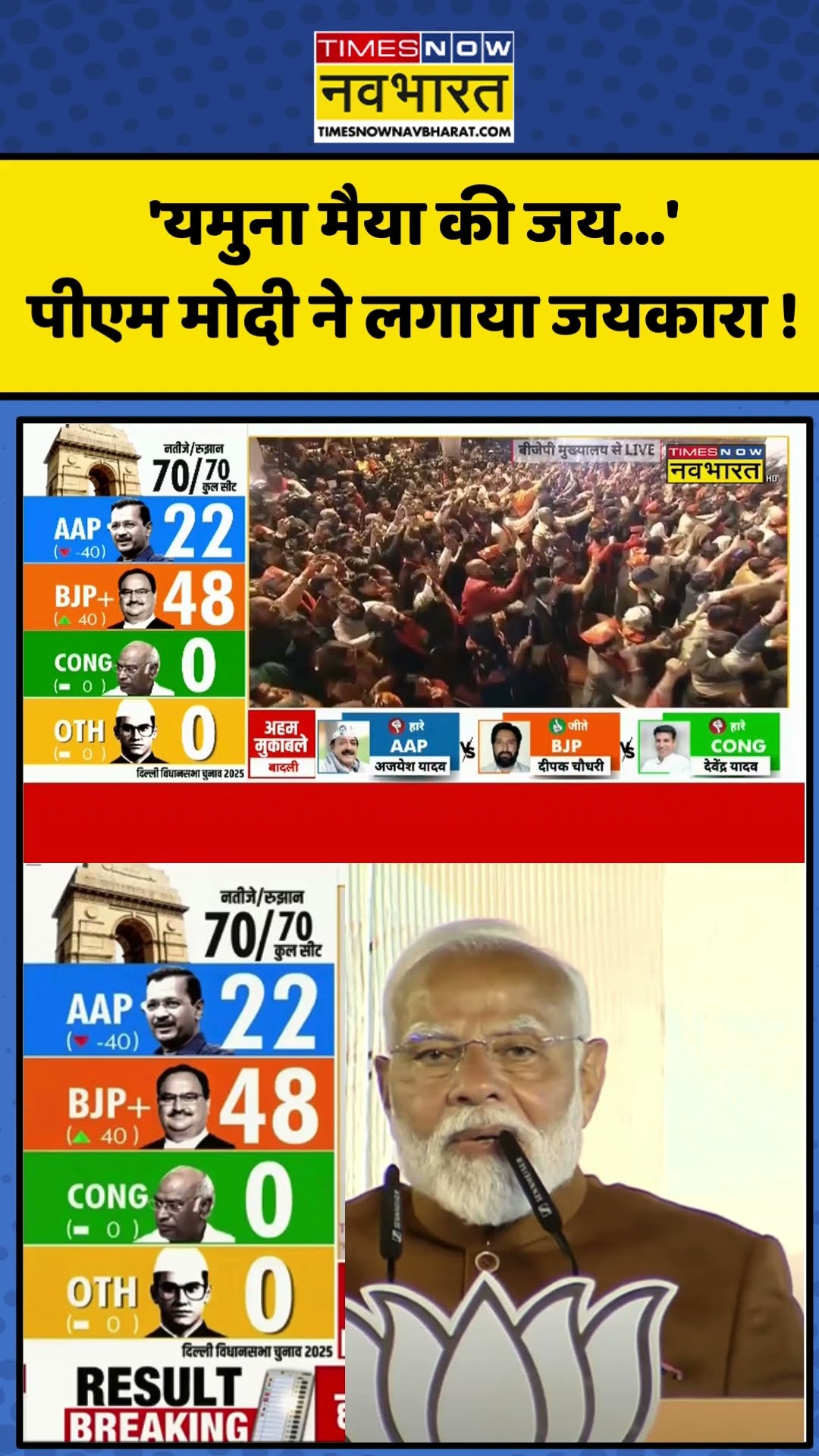 PM Modi Speech: पीएम मोदी ने लगाया यमुना मैया का जयकारा ! | #shorts #delhielections2025