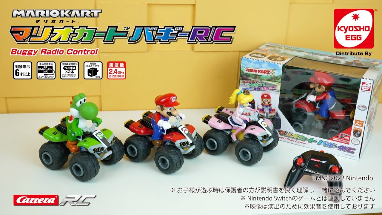 【京商エッグ】マリオカート バギー R/C マリオ・ヨッシー・ピーチ