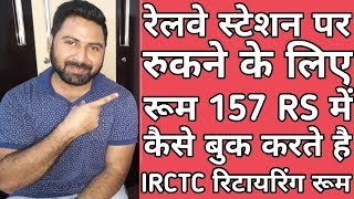 How To Book Railway Station Retiring Room In 5 Minutes From Irctc