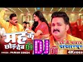 Djsong       pawan singh shilpi raj  mah ke dekha dem  new bhojpuri dj  song 2023