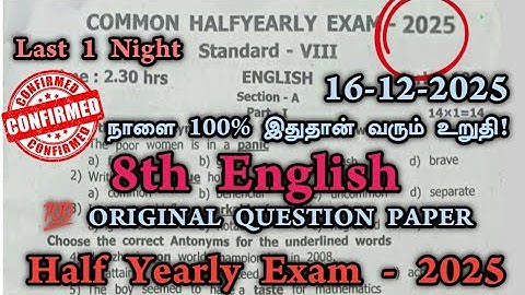 8th English half yearly question paper 2025| 8th Std English Half Yearly Exam Original Question 2025