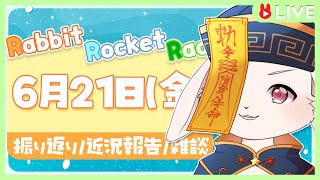 【🐰雑談🐰】そろそろ本気、だしますか【獣人VTuber/宇佐見兎丸】#vtuber #freetalk