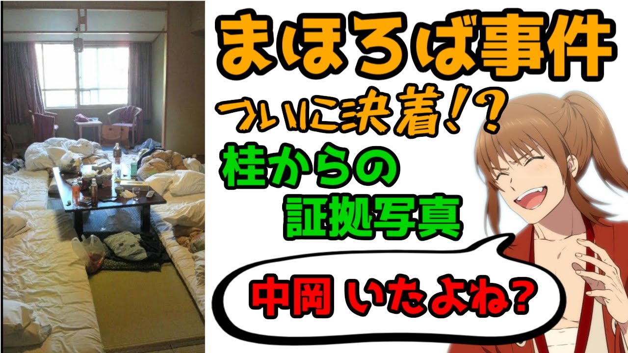 「まほろば事件」ついに決着！？ 桂からの決定的証拠写真【幕末志士/切り抜き】