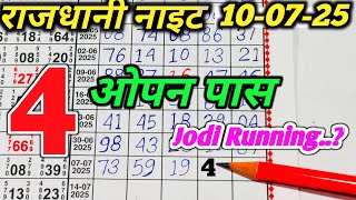 Rajdhani Night Analysis _10-07-25 || Rajdhani night open || Rajdhani night jodi || Anytime matka ji