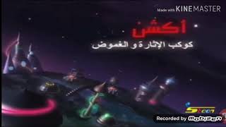 Spacetoon Arabic Action Planet