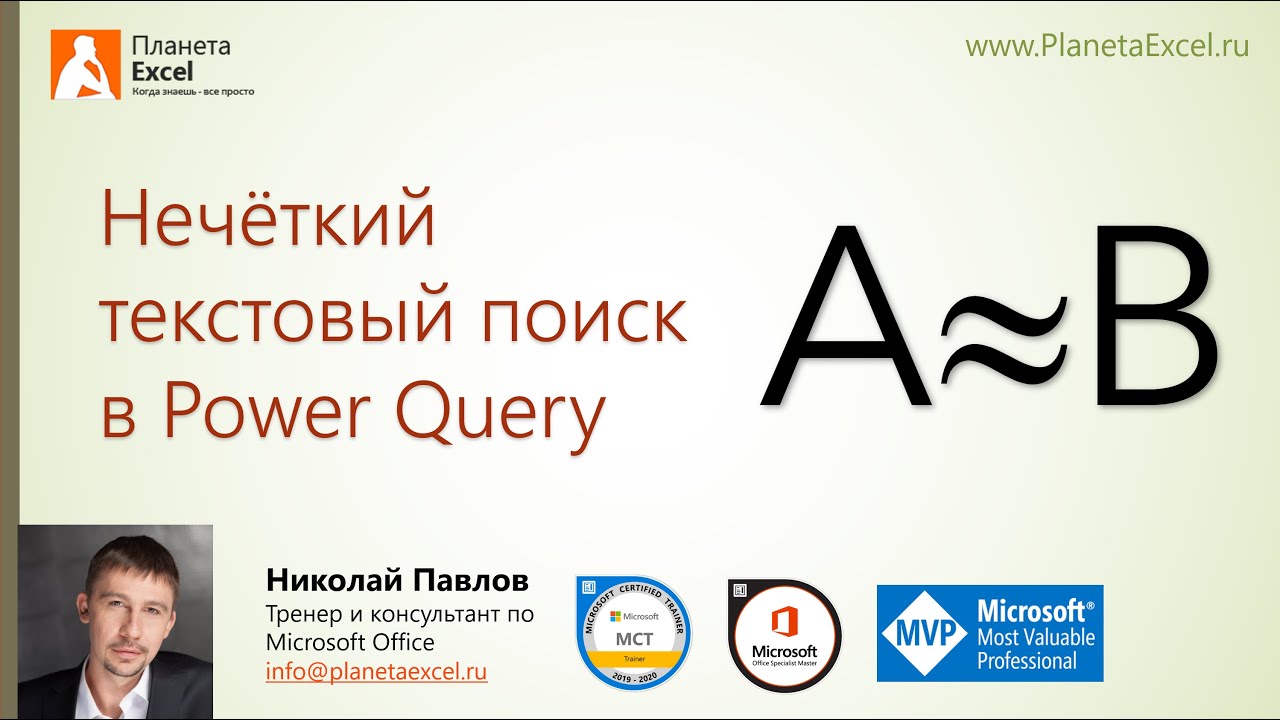 Посты с сайта planetaexcel.ru