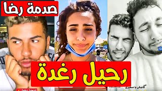 يوميات رضا ورغدة | رغدة سافرت اليوم ? | ردة فعل رضا وهشام دوناف