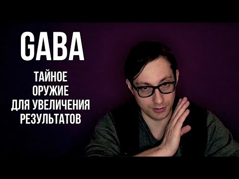 Video: Atšķirība Starp GABA A Un GABA B