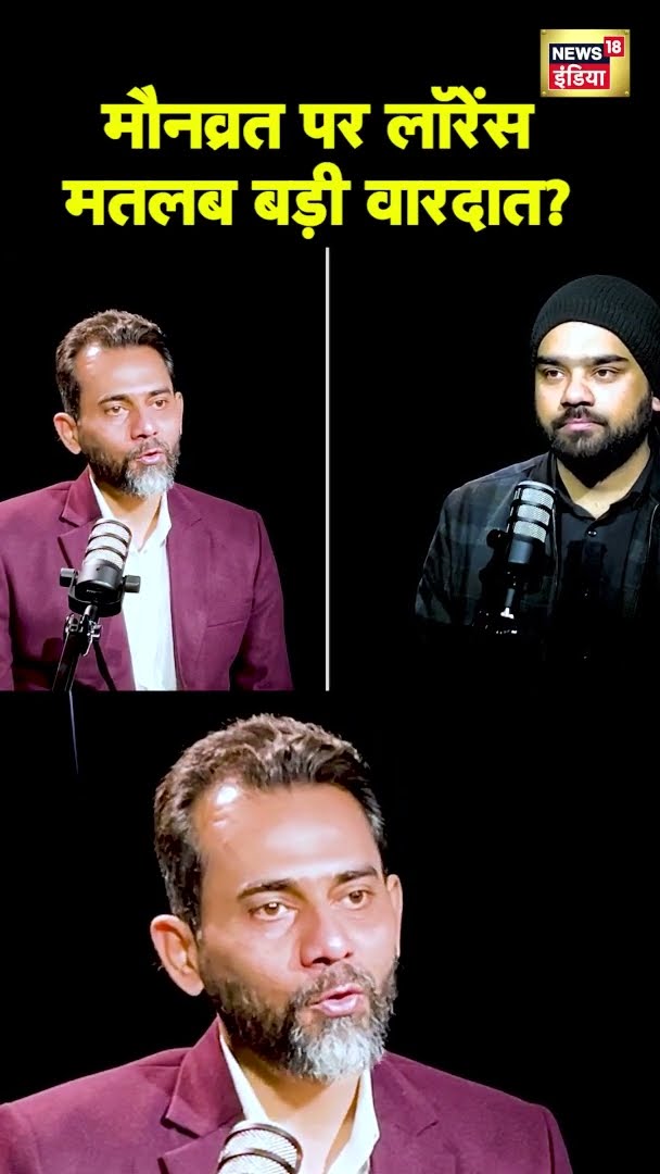 मौनव्रत पर Lawrence Bishnoi मतलब बड़ी वारदात? देखिए क्या है कहानी... | #shorts