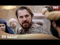 الأخوة بربروس الحلقة 39