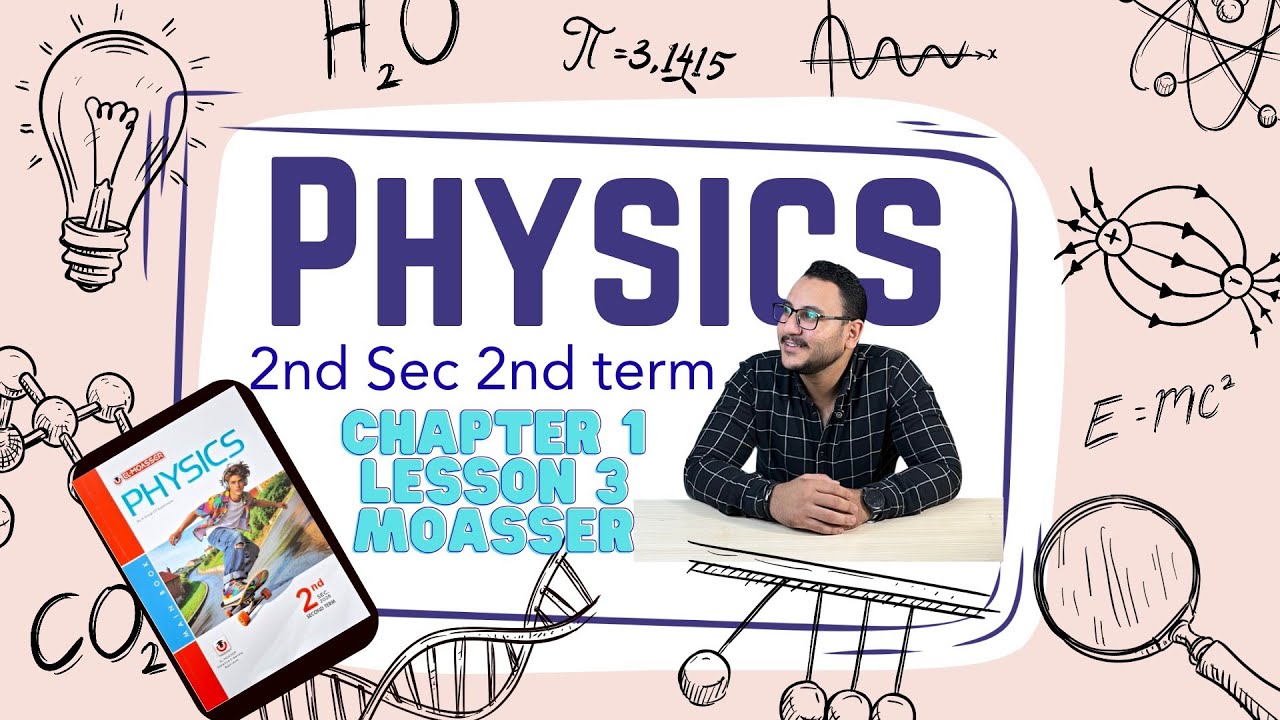 حل أسئلة  المعاصر 2026 و ريكاب| فيزياء تانية ثانوي | Physics 2nd sec (2nd term) | Ch 1 Lesson 3 |