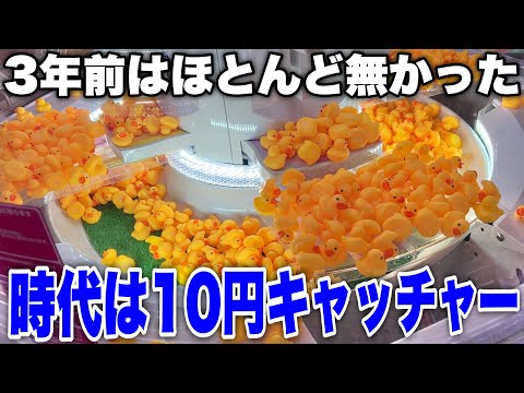 ここ最近の10円キャッチャーの進化がマジで凄いわｗｗｗ【クレーンゲーム】