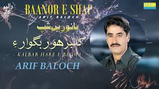 Kalbar Hare E Begwa Arif Baloch Baanor E Shap Vol 26 Balochi World