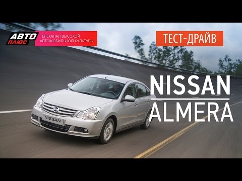 Коллективное управление - Nissan Almera - АВТО ПЛЮС