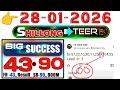 28-01-2026👈 Shillong teer( ARCHERY )Shillong Teer Common Number| Shillong Teer Target Number|Today