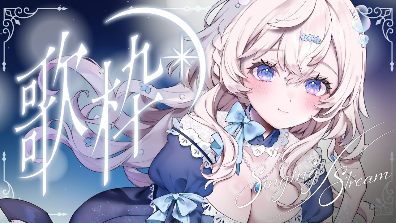 【#歌枠┊︎KARAOKE】癒しの歌を歌いたい🫧【#まったりんしてって┊︎潤水りん 】#shorts