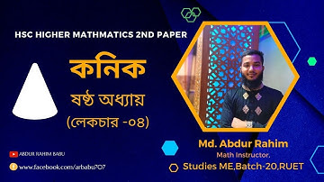 কনিক || Conics || লেকচার 04 || HSC Higher Math 2nd Paper|| Abdur Rahim Babu||Parabola basic ||