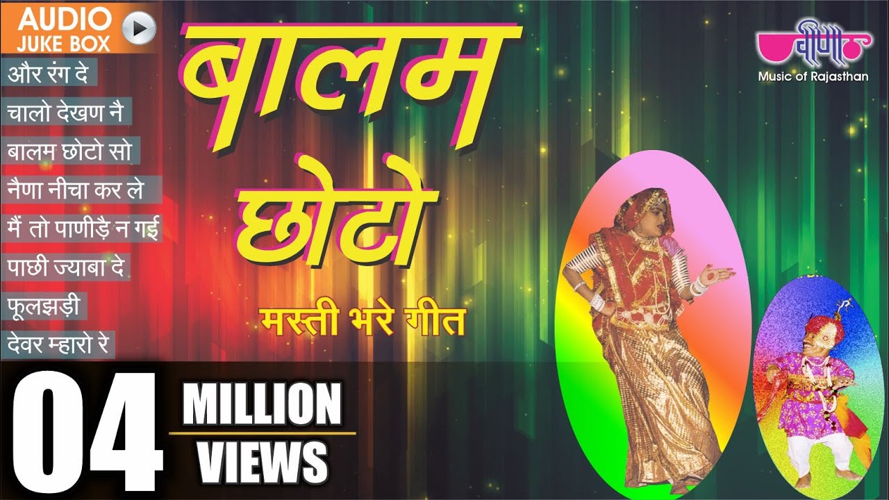 Balam Chhoto So  Nonstop  Rajasthani Songs  Rajasthani Fagan Songs  Veena Music