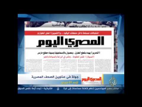 جولة فى عناوين الصحف المصرية 24-2-2013.
