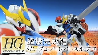 【ガンプラ紹介】ＨＧバルバトスルプス完成したぞ！