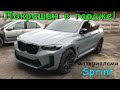 Закончил ремонт и покраску BMW X4M | Итоги теста материалов Sprint