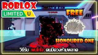 [FREE ITEM EP.555]วิธีรับ ผมโกโจ คนมีดวงห้ามพลาด LIMITED UGC | ROBLOX