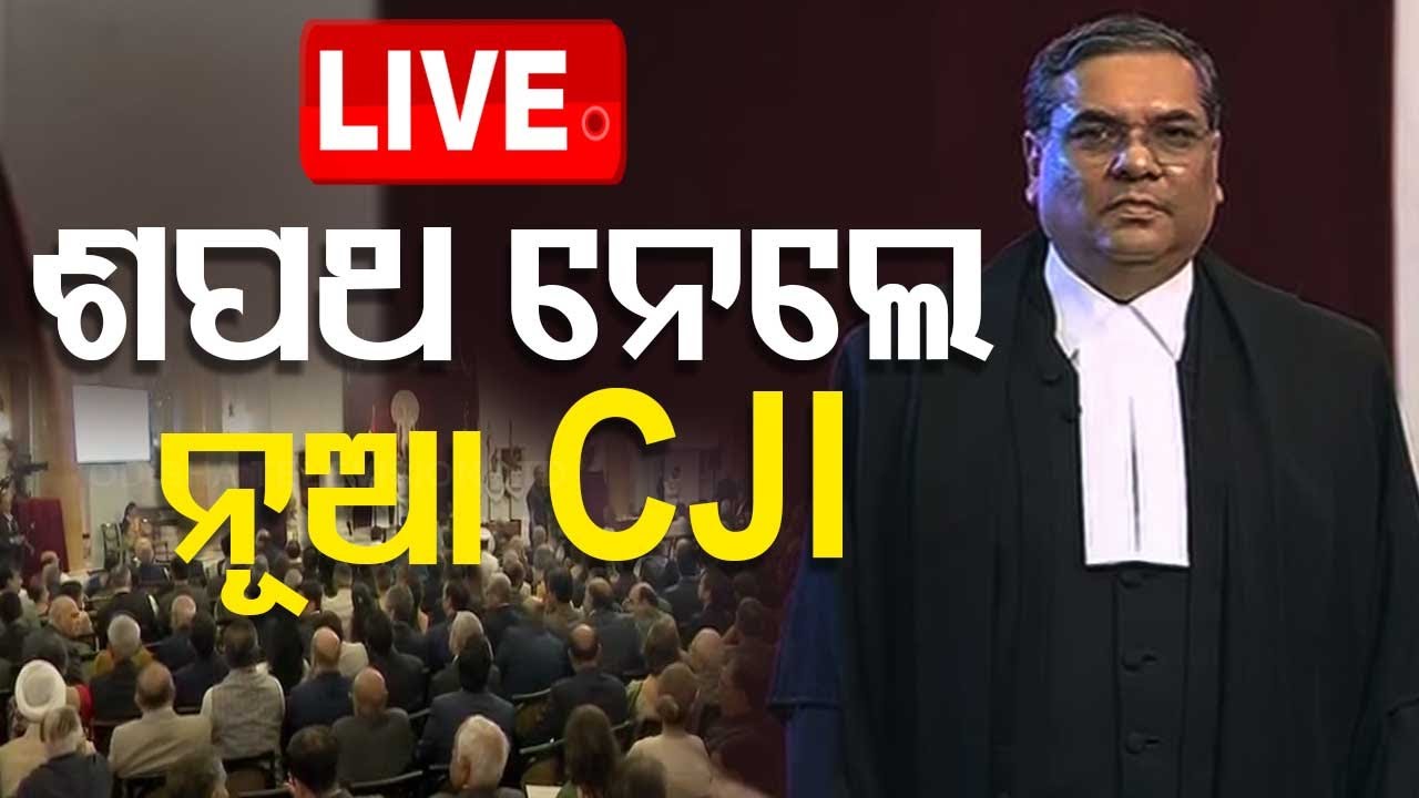 LIVE | ଶପଥ ନେଲେ ନୂଆ CJI | New CJI Justice Sanjiv Khanna | 11th November 2024  Live | OTV