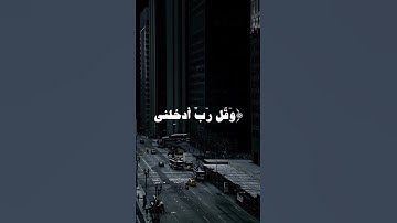 سورة الإسراء، الآية 79.
