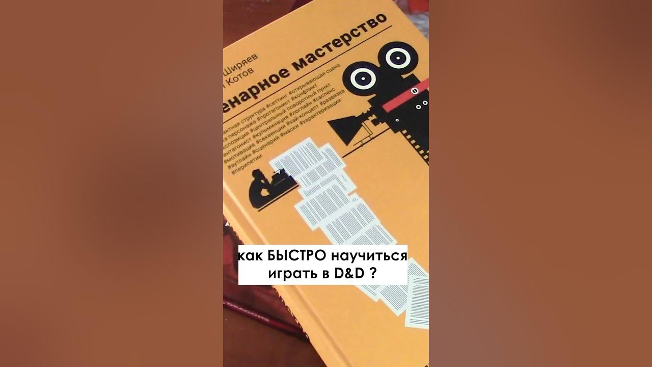 как быстро научиться играть в ДНД #днд #подземельяидраконы # ...