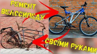 Ремонт велосипеду своїми руками (початок) ремонт велосипеда