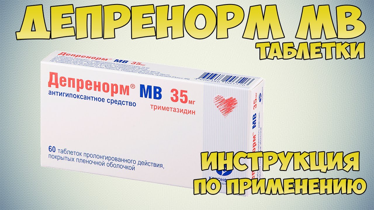 Депренорм МВ таблетки инструкция по применению препарата: Показания, как применять, обзор препарата