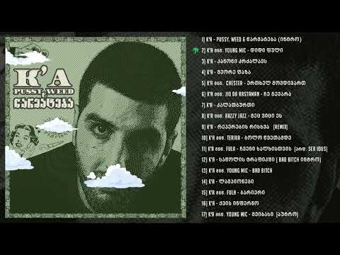 K'A - Pussy, Weed \u0026 წარმატება (მიქსთეიფი) (2014)