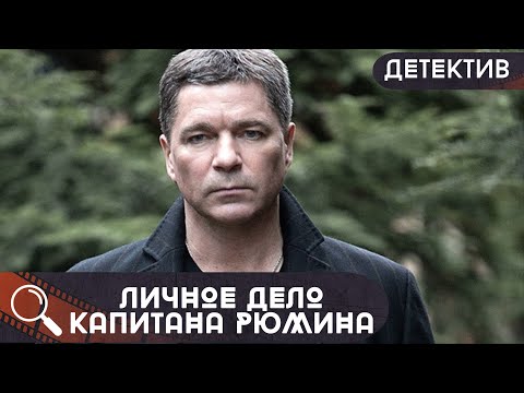 Видео: В ГОРОДЕ СОВЕРШЕНО ЗВЕРСКОЕ УБИЙСТВО И ЕМУ НАДО ВЫЯСНИТЬ КТО ЭТОТ ПСИХ!  Личное дело капитана Рюмина