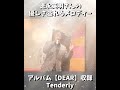 2024年がみんなにとって優しくありますように🎵徳永英明さんの優しい名曲【Tenderly】