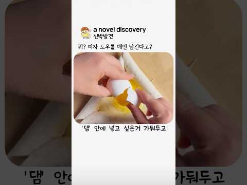 소시지 ‘댐(?)’으로 두 판 거뜬히 먹는 바삭 피자 만드는 방법 thumbnail