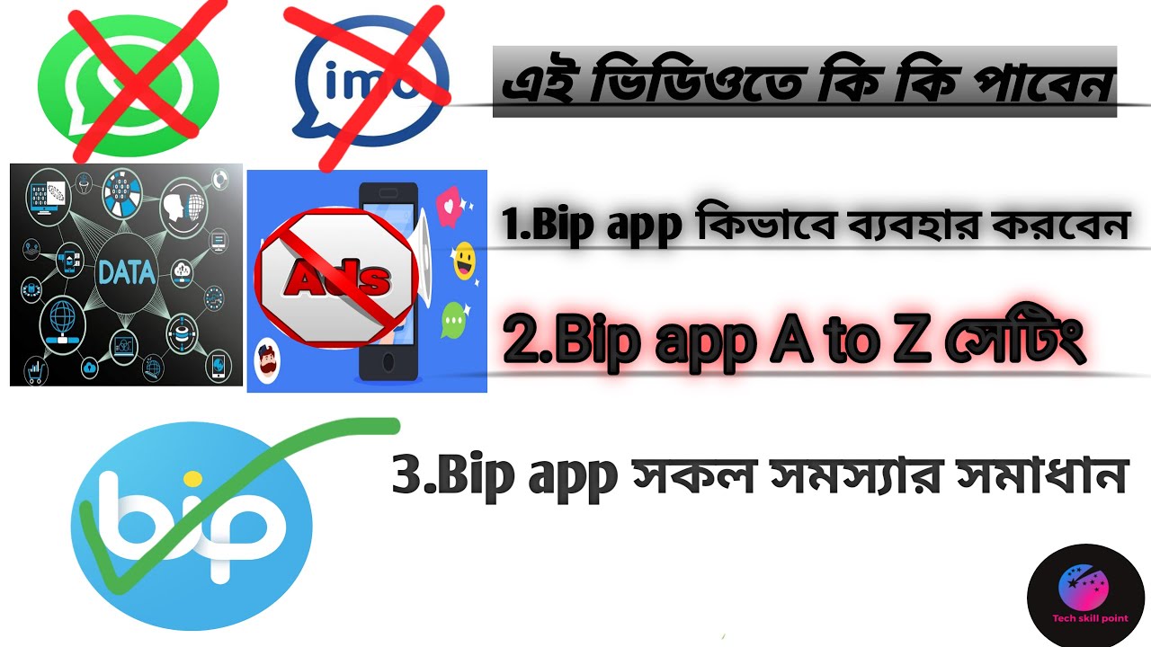 BIP App//সকল সমস্যার সমাধান//How to use Bip Application//How to use Bip ...