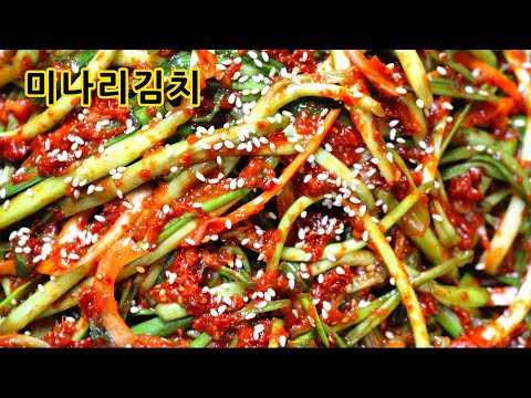 봄이면 대공이 자라서 김치담기 제일 맛있고 좋은 제철요리 <strong>미나리김치</strong> 엄마밥상매일