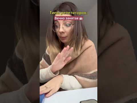 ТИПЫ РЕПЕТИТОРОВ | #егэ #огэ #обществознание #репетитор