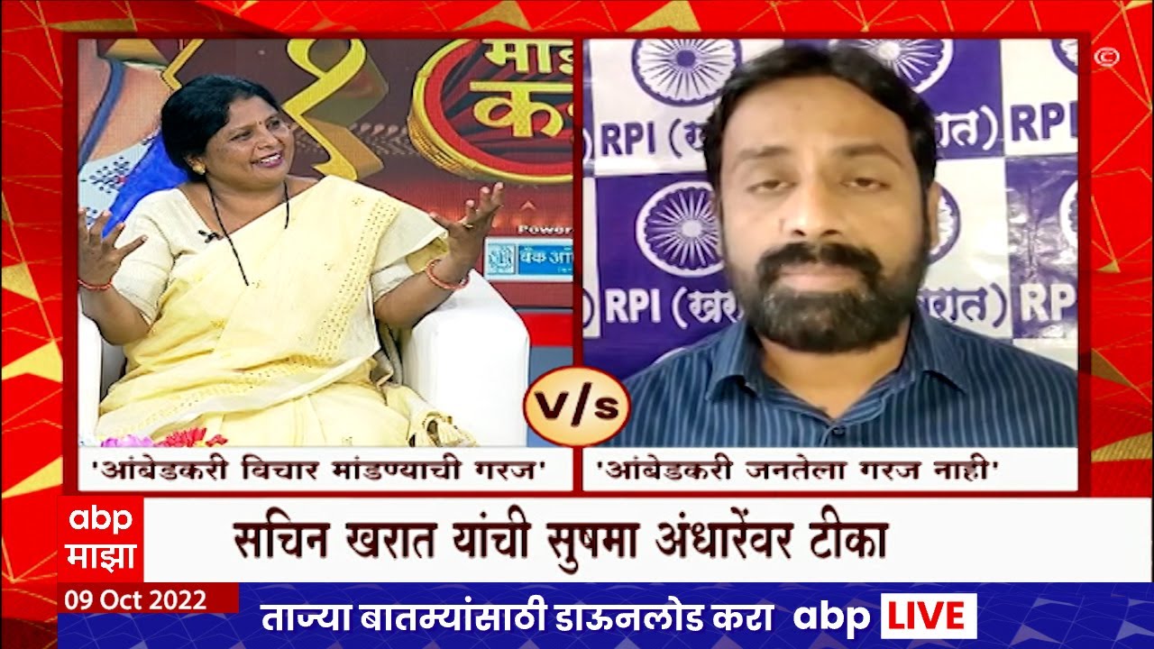 Sushma Andhare Vs Sachin Kharat         