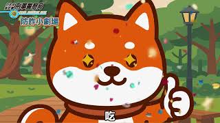 防詐小劇場EP9《領補助，變贊助》