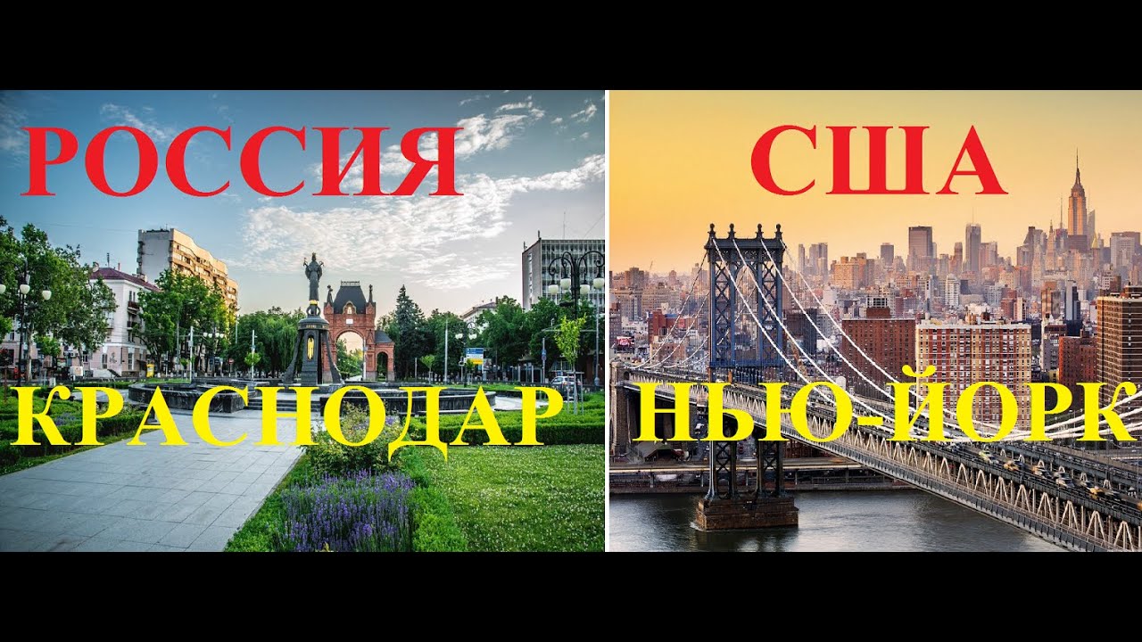 Москва и америка