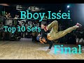 [ブレイクダンス]Bboy Issei Top 10 Sets Final[音ハメムーブ]