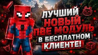 ЛУЧШИЕ ОБНОВЛЕНИЕ В БЕСПЛАТНОМ ЧИТЕ | ReallyWorld | SlimeWorld | КРАФТ!