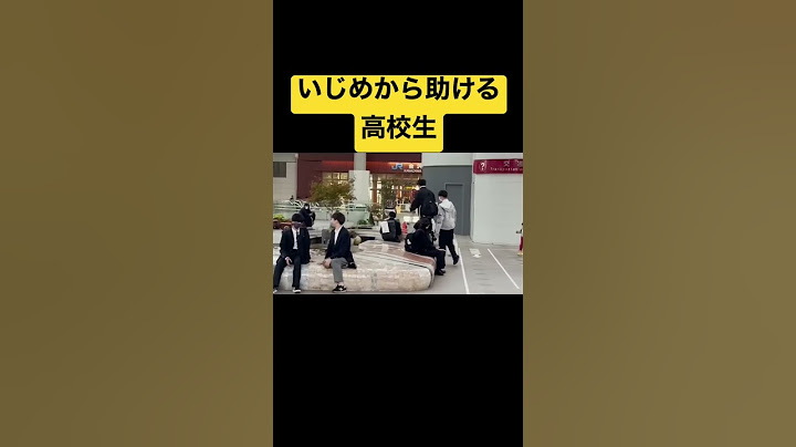 【感動】いじめを助ける高校生がカッコよすぎた