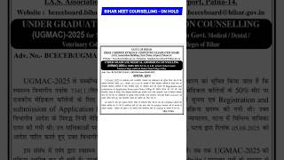 bihar neet counselling #neet2025 #bihar #neet #biharneet #shorts #shortvideo #neetupdate #neetnews