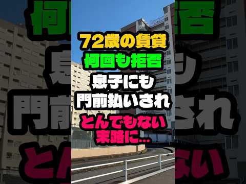 72歳で何度も賃貸を拒否され息子にも拒否されとんでもないことになりました