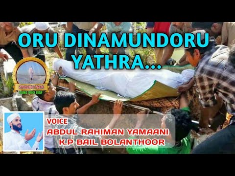 ORU DINAM UNDORU YATHRA   ABDUL RAHIMAN YAMANI HEART TOUCHING SONG