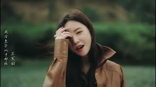 于文文Kelly Yu -【是我】官方正式版MV