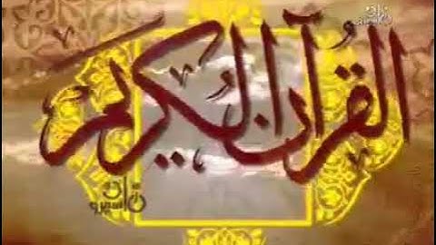 فيديو نادر جدا للشيخ حمدي الزامل ما تيسر من سورة يونس