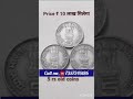 सिर्फ 2 दिन में अपने पुराने नोट और सिक्के बेचो ।। Biggest old coin Buyer in india ।। लाखों रुपये